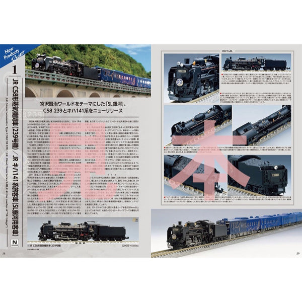 Tomix 7045 N 7045 TOMIX annual catalog (20242025 ver.) Metro Hobbies