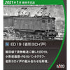 Kato 3078-2 N ED19 Japanese Locomotive