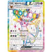 Pokemon TCG Scarlet & Violet 8.5 Prismatic Evolutions Premium Figure Box