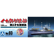 Aoshima A005030 1/64 Squid Fishing Boat