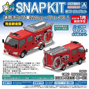 Aoshima 1/32 Morita Miracle Light CD-I Pumper Fire Truck