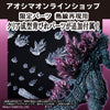 Aoshima A006868 Godzilla Millennium (1999) Limited Edition