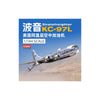 Academy 12640 1/144 USAF KC-97L Stratofreighter