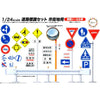 Fujimi Road Sign for Urban Area Model Kit