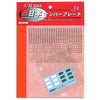 Fujimi 1/32 West Japan Numberplate Decal GU-24