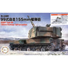 Fujimi 1/72 JGSDF Type99 155mm Self-Propelled Howitzer Special Ver Mi-11 EX-1