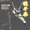 Bandai 5066383 HG Amplified Imgn Ryuoumaru Mashin Eiyuuden Wataru