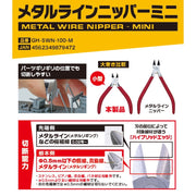 Godhand SWN-100-M Metal Wire Nipper Mini