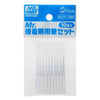 Mr Hobby (Gunze) GT117 Mr Cement Fine Brush Set 10pc