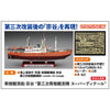 Hasegawa 40123 1/350 Antarctica Observation Ship Soya Antarctica Observation 3rd Corps Super Detail
