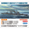 Hasegawa 1/350 IJN Destroyer Type Koh Nowaki "Battle of the Philippine Sea"
