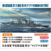 Hasegawa 1/350 IJN Destroyer Type Koh Nowaki "Battle of the Philippine Sea"