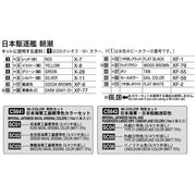 Haasegawa 49463 1/700 IJN Destroyer Asashio