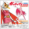 Hasegawa 52494 1/12 Gatchaman-Jun The Swan Special Yo-Yo 4967834524941