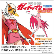Hasegawa 52494 1/12 Gatchaman-Jun The Swan Special Yo-Yo 4967834524941