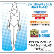Hasegawa 52495 1/12 12 Real Figure Collection No.47 Bikini 4967834524958