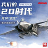 Meng LS-002 1/48 Chinese J-20 Stealth Fighter