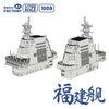 Magic Factory 1/700 PLAN Type 003 Aircraft Carrier CV-18 Fujian Model Kit