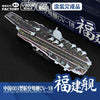 Magic Factory 1/2000 PLAN Type 003 Aircraft Carrier CV-18 Fujian Finished Model