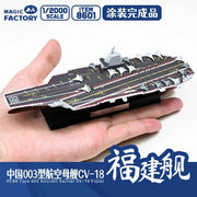 Magic Factory 1/2000 PLAN Type 003 Aircraft Carrier CV-18 Fujian Finished Model