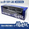 Magic Factory 1/2000 PLAN Type 003 Aircraft Carrier CV-18 Fujian Finished Model