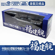 Magic Factory 1/2000 PLAN Type 003 Aircraft Carrier CV-18 Fujian Finished Model