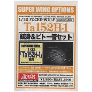Zoukei Mura 1/32 Ta152 Turned Metal Machine Gun and Pitot Tube Set