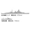 Tamiya 31806 1/700 British Hood Battle Cruiser