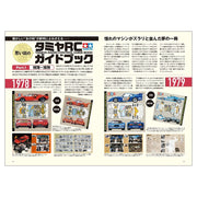 Tamiya RC 50 Years Perfect Album