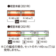 Tomix 59082 HO KIHA 40-1700 Diesel Car J.N.R. generic color set 2cars