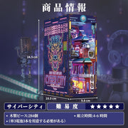 Tonecheer Cyber City Book Nook