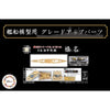 Fujimi FUJ46069 1/700 Wood Deck Seal for IJN Battleship Haruna With Ship Name Plate NX-15 EX-101
