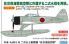 Hasegawa 07510 1/48 Nakajima A6M2-N Type 2 Fighter Seaplane RUFE Sasebo Flying Group