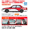 Hasegawa H20521 1/24 Nissan Bluebird 4 Door Sedan SSS-R (U12) Late
