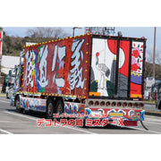 Aoshima A006318 1/32 Once In Your Lifetime Special