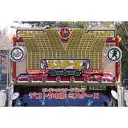 Aoshima A006318 1/32 Once In Your Lifetime Special