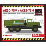 Armory 14805 1/144 AKZS-75M-131-P Oxygen Tanker on ZIL-131 Chassis