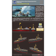 Bronco KB14005 1/144 Imperial Chinese Navy Peiyang Squadron Ping Yuen
