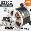 Dualsky DSXM51684 ECO 5330C 205kv Brushless Motor