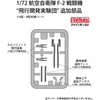 Fine Molds 72949 1/72 JASDF F-2B Air Development and Test Wing No.101