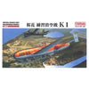 Fine Molds FB16 1/48 MXY-7 Ohka Training Aircraft*