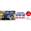 Fujimi FUJ04625 1/24 Mitsubishi Pajero Mini VR-II 1994 ID-1