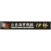 Fujimi FUJ11543 Ship Name Plate for IJN Battleship Ise SNP No 21