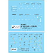 Fujimi FUJ40164 1/3000 JMSDF Escort Flotilla 4 1998 NWC-37