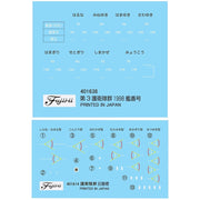 Fujimi FUJ40168 1/3000 JMSDF Escort Flotilla 3 1998 Special Version With Shipboard Helicopter NWC-36 EX-1