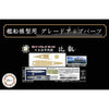 Fujimi FUJ43316 1/700 Wood Deck Seal for IJN Battleship Hiei With Ship Name Plate TOKU - 37 EX-102