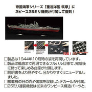 Fujimi 45188 1/700 IJN Heavy Cruiser Chikuma Full Hull Model (KG-15)