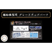 Fujimi FUJ60067 1/350 JGSDF Osprey V-22 Set of 4 350NX-14 EX-1