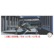 Fujimi FUJ72347 1/72 Suisei Type 12 D4Y2/D4Y2-S C-5