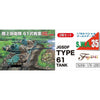 Fujimi FUJ76245 1/76 JGSDF Type 61 Tank Set of 2 SWA-35